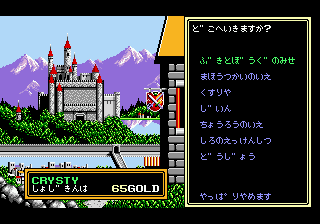 Sorcerian (Japan) In game screenshot